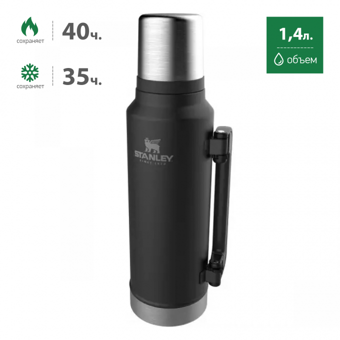 Термос STANLEY CLASSIC 1,4L черный 10-12417-006
